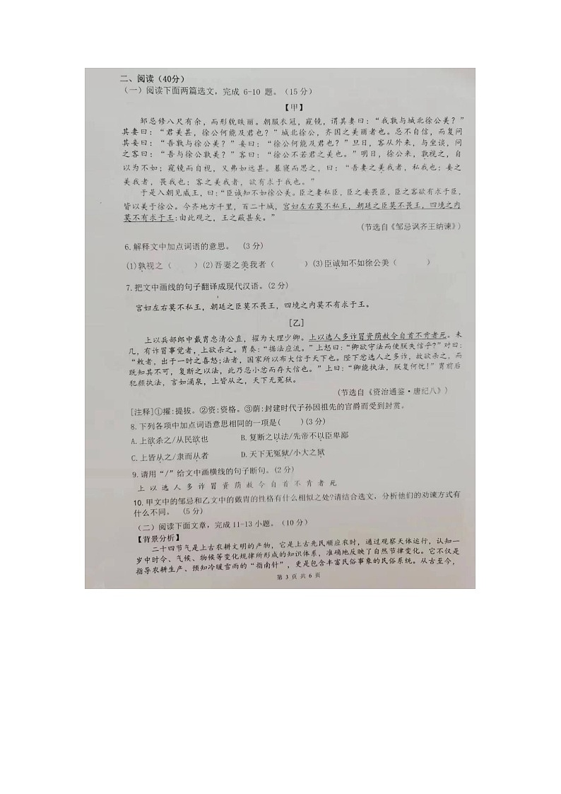 2023年广东省东莞市常平镇中考二模语文试题03
