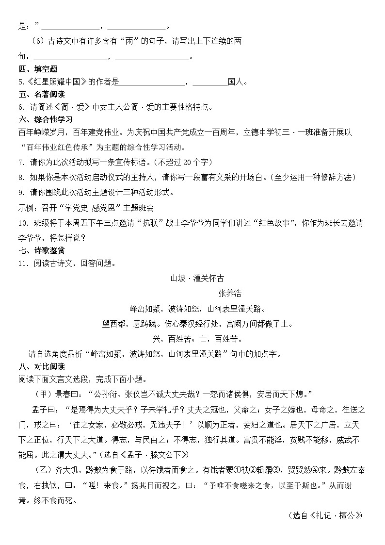 黑龙江省龙东地区2021年中考语文试卷【含答案】第2页