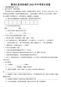黑龙江省龙东地区2022年中考语文试卷【含答案】