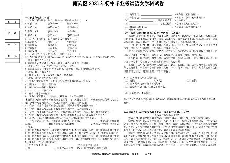 2023年哈尔滨虹桥中学初四三模语文试卷含答案第1页