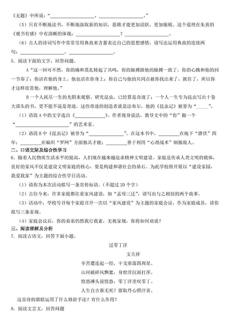 2018-2022年黑龙江省龙东地区近五年中考语文试卷附真题答案02