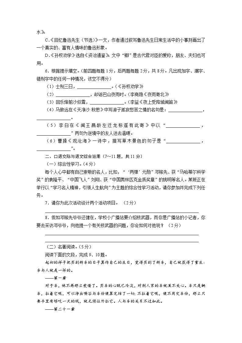 部编版七年级下册语文第一单元单元测试卷（二）（含答案）第2页