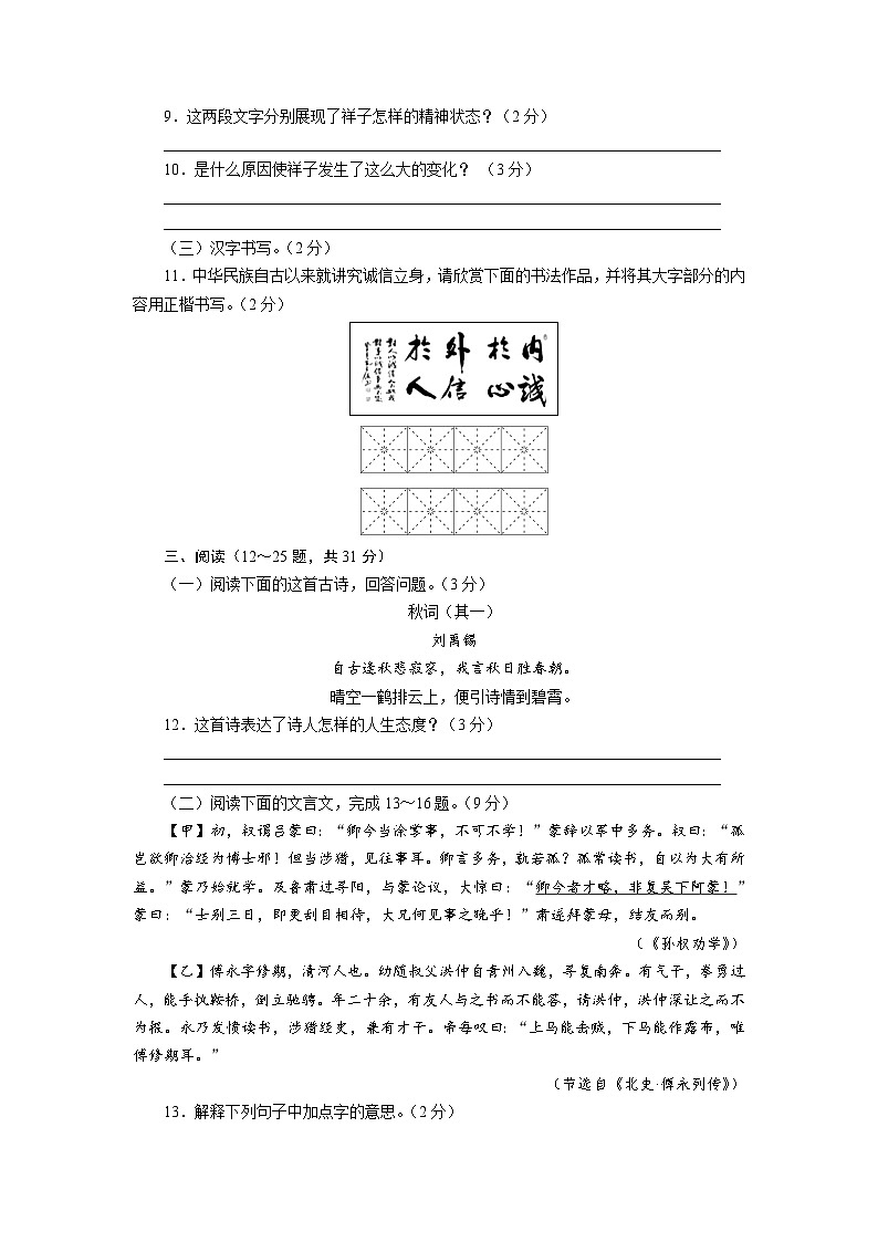 部编版七年级下册语文第一单元单元测试卷（二）（含答案）第3页