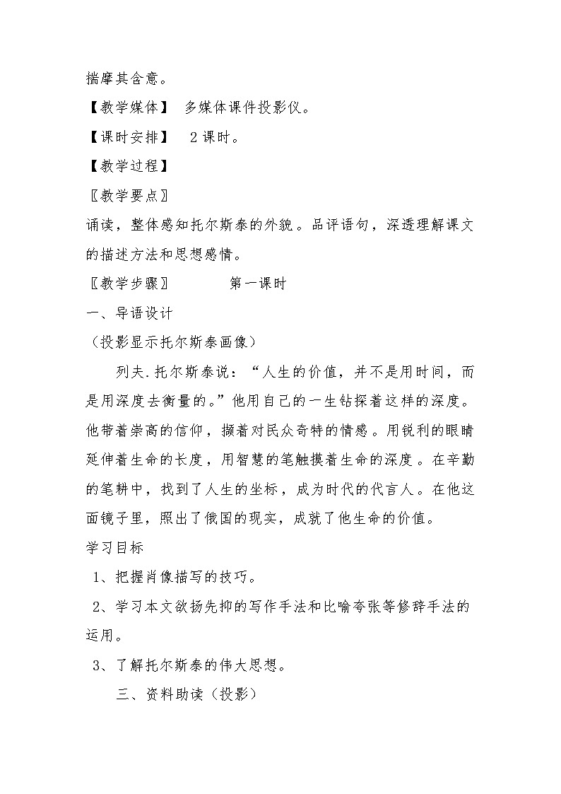 第8课《列夫•托尔斯泰》教学设计  部编版语文八年级上册第2页