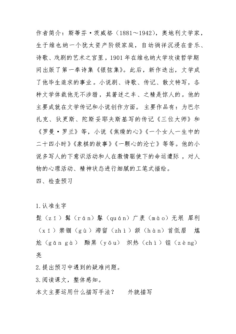 第8课《列夫•托尔斯泰》教学设计  部编版语文八年级上册第3页