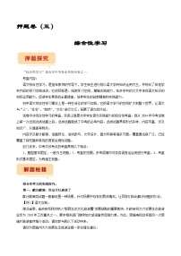 押题卷（五）综合性学习-备战2023年中考语文临考题号押题（全国通用）