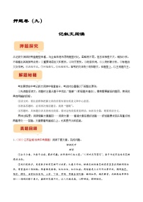 押题卷（九）记叙文阅读-备战2023年中考语文临考题号押题（全国通用）