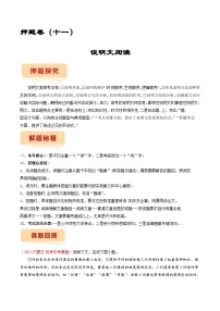 押题卷（十一）说明文阅读-备战2023年中考语文临考题号押题（全国通用）