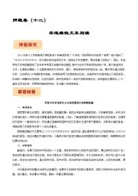 押题卷（十二）非连续性文本阅读-备战2023年中考语文临考题号押题（全国通用）