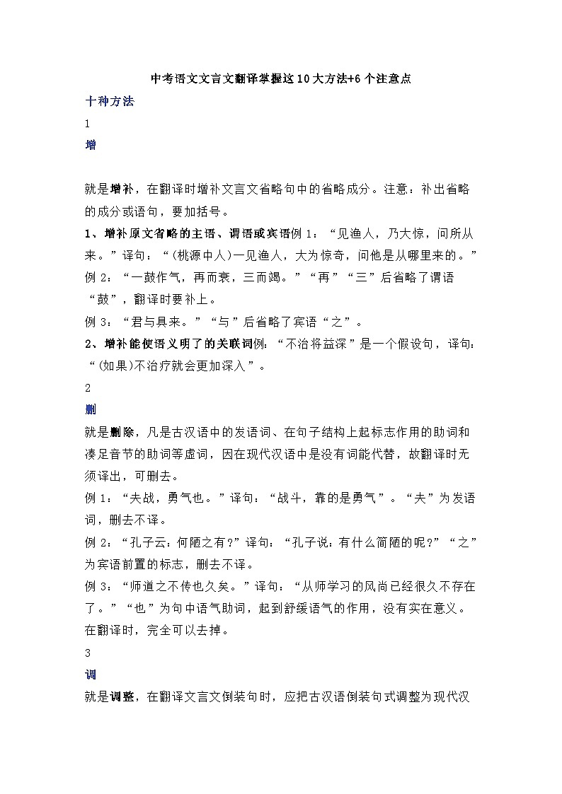 中考语文文言文翻译掌握这10大方法+6个注意点第1页