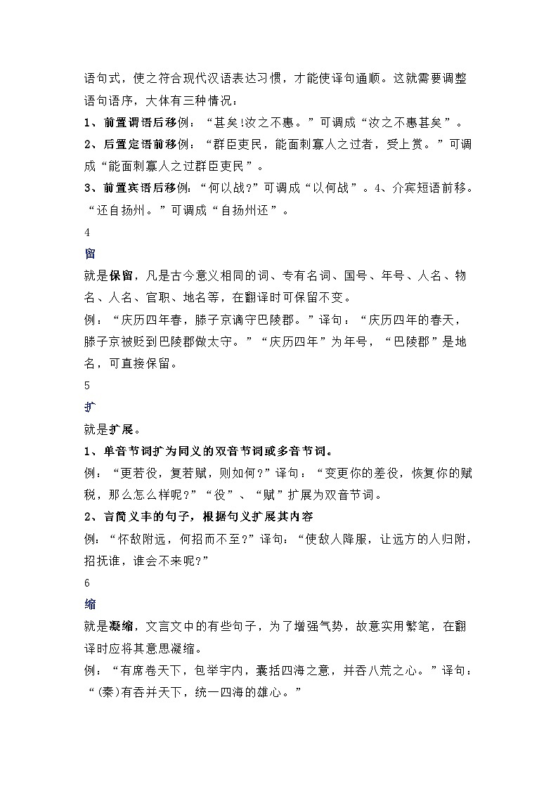 中考语文文言文翻译掌握这10大方法+6个注意点第2页