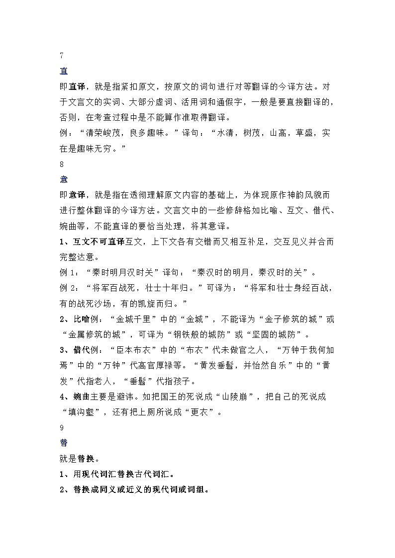 中考语文文言文翻译掌握这10大方法+6个注意点第3页