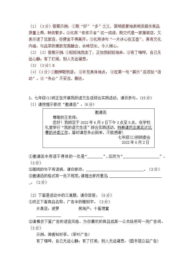 七下语文综合性学习《我的语文生活》精选题含答案第2页