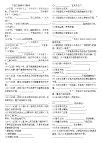 中考语文专题复习 古诗文默写