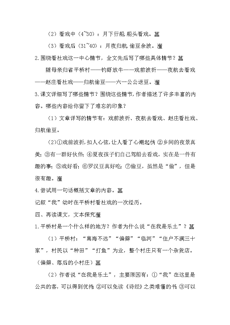 第1课《社戏》教学设计   统编版语文八年级下册第3页