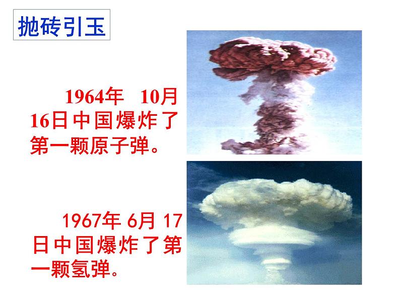 邓稼先同步课件02