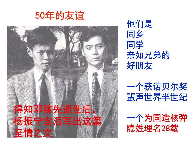 邓稼先同步课件03