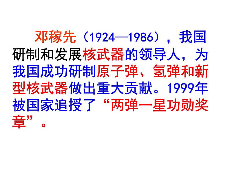 邓稼先同步课件04