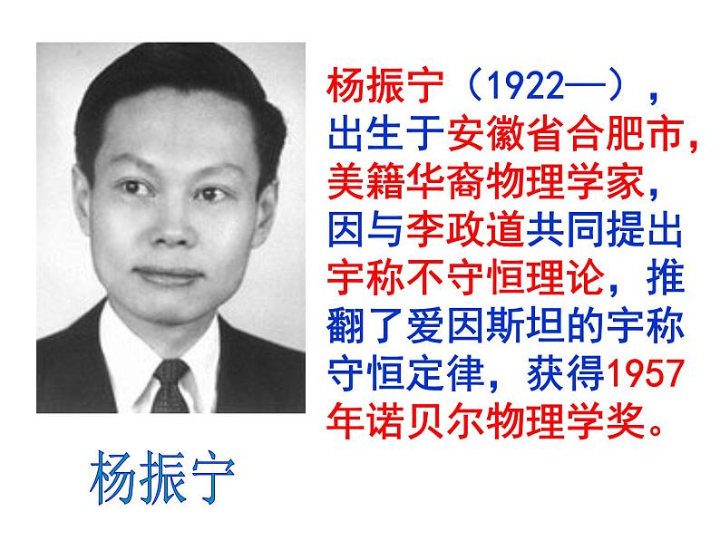 邓稼先同步课件05