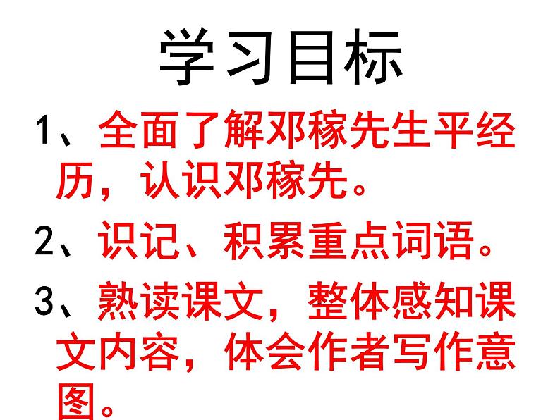 邓稼先同步课件06