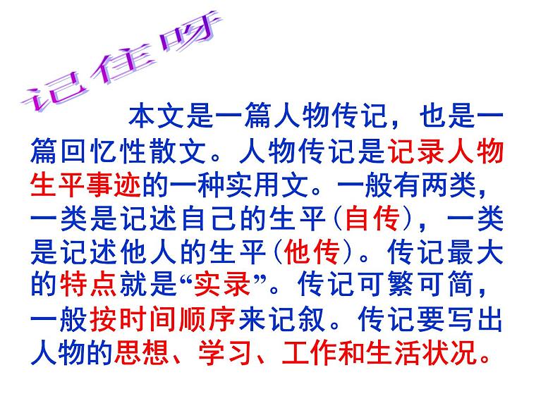 邓稼先同步课件07