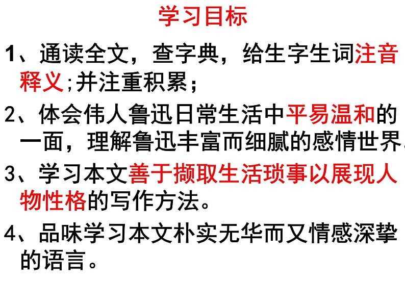 3、回忆鲁迅先生课件03