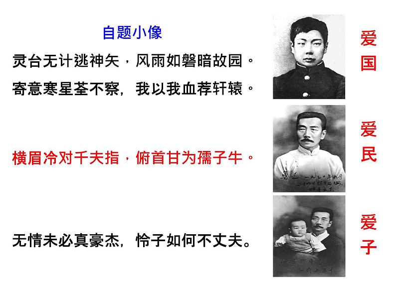 3、回忆鲁迅先生课件04