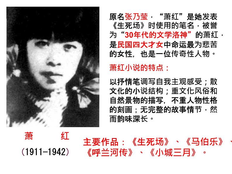 3、回忆鲁迅先生课件05