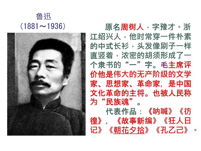 3、回忆鲁迅先生课件06