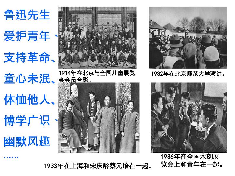 3、回忆鲁迅先生课件07