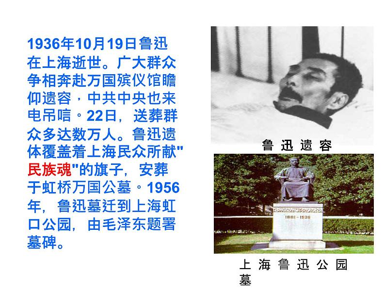 3、回忆鲁迅先生课件08