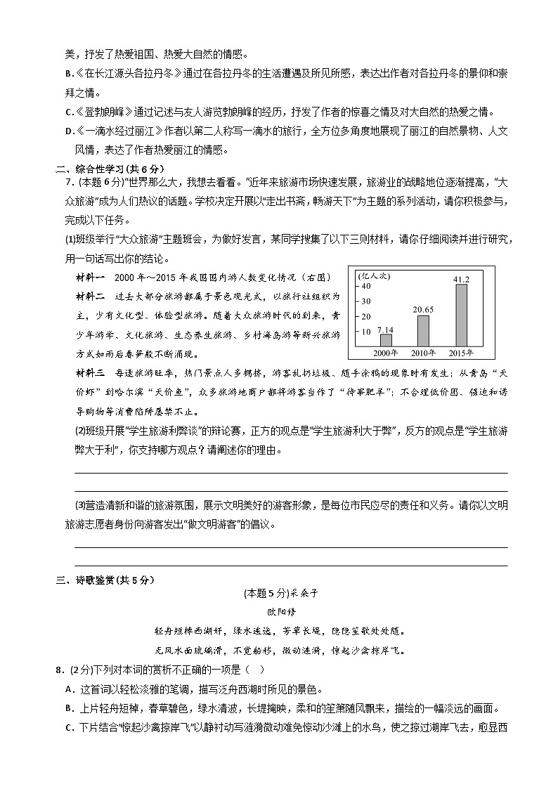 第五单元检测题（提升卷）(原卷版+答案解释版) 部编八年级下册语文第2页