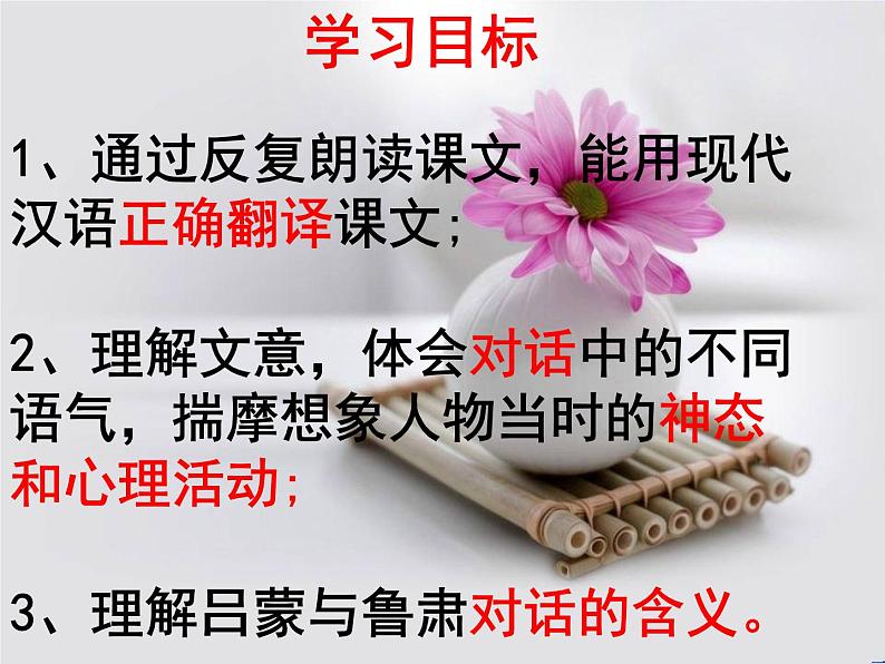 孙权劝学实用课件PPT03