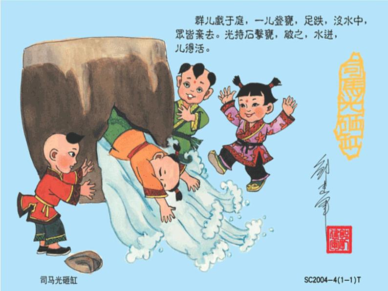 孙权劝学实用课件PPT04