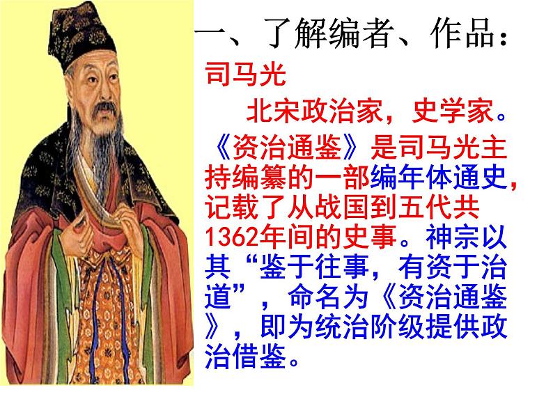 孙权劝学实用课件PPT06