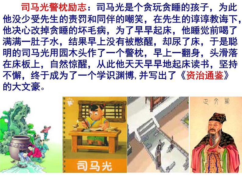 孙权劝学实用课件PPT07