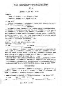 2023年广西南宁市武鸣区中考二模语文试题