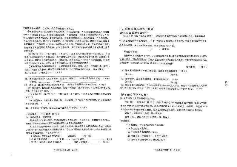 2023年吉林省松原市乾安县中考5月模拟语文试题03