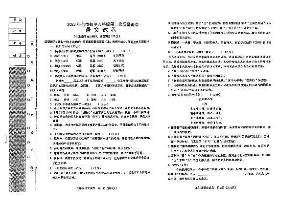 2023年辽宁省鞍山市多校中考二模语文试题01