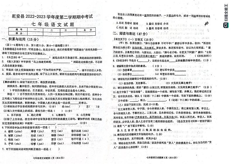 吉林省松原市乾安县2022-2023学年七年级下学期5月期中语文试题第1页