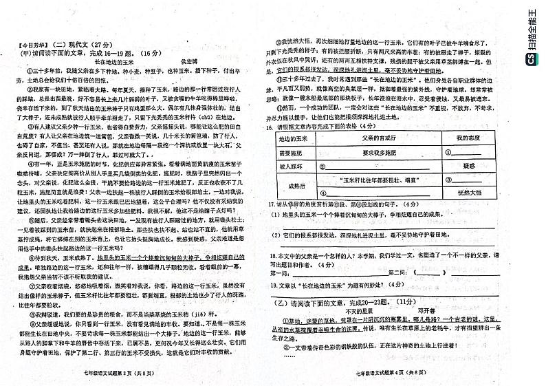 吉林省松原市乾安县2022-2023学年七年级下学期5月期中语文试题第2页