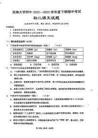 重庆市西南大学附属中学2022—2023学年八年级下册期中语文试卷