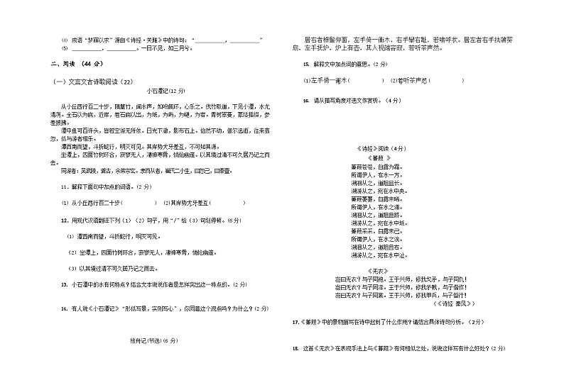 宁夏固原市第五中学2022-2023学年八年级下学期期中考试语文试题第2页