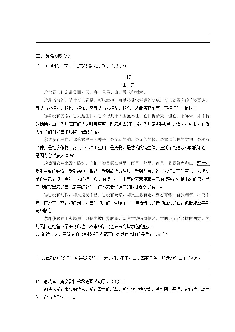 部编版七年级下册语文期末考试试卷附答案第3页