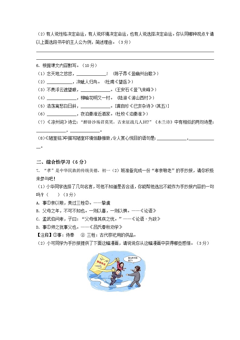 新人教版七下语文期末考试试卷附答案第2页