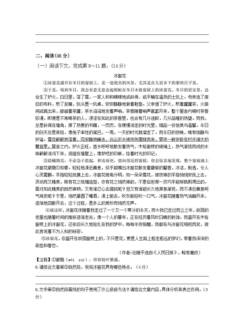 新人教版七下语文期末考试试卷附答案第3页