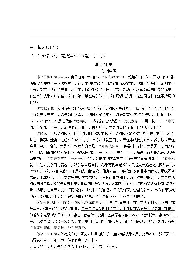 新人教版八年级下册语文期末考试试卷附答案第3页