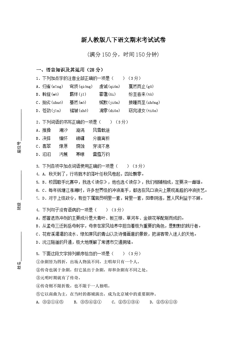 新人教版八下语文期末考试试卷附答案第1页