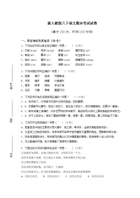 新人教版八下语文期末考试试卷附答案