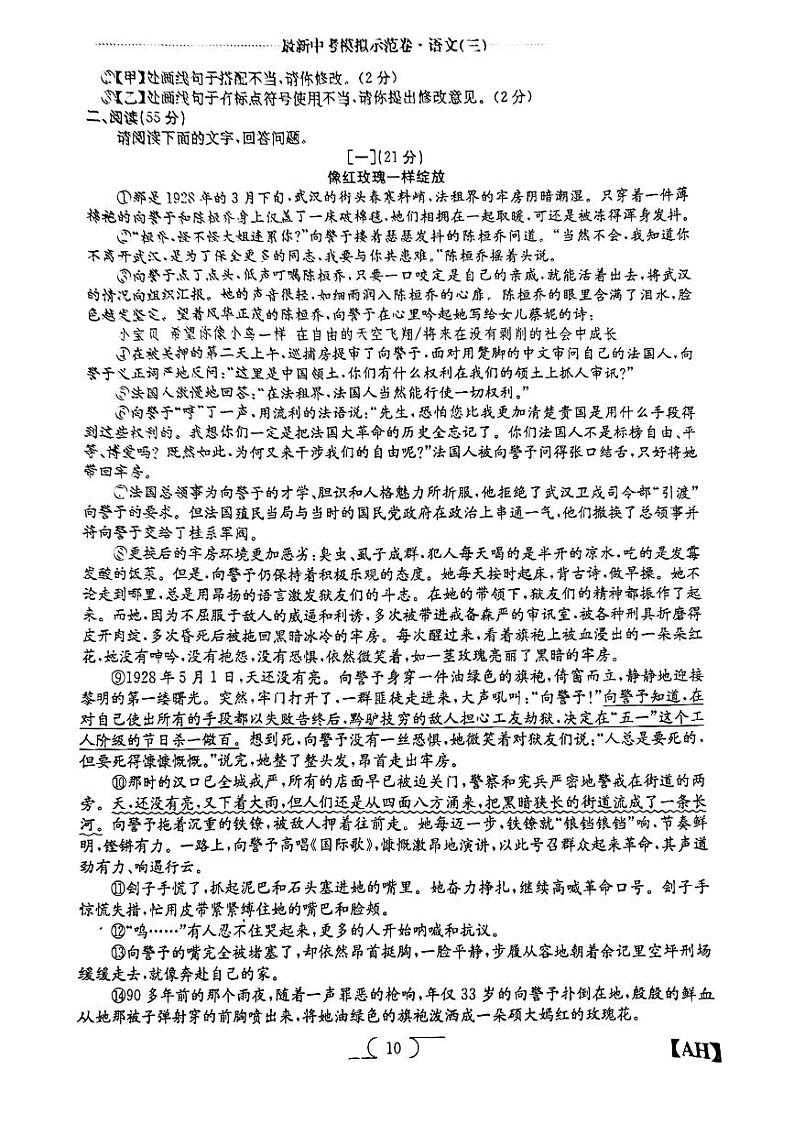 2023年安徽省中考模拟示范卷三语文试卷第2页